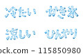 Blue frozen Japanese character set 115850980