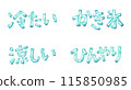 Green frozen Japanese character set 115850985