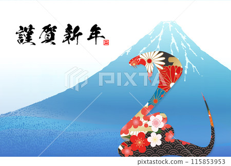 Coiled snake and Mt. Fuji 2025 New Year's card material 115853953