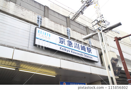 神奈川縣川崎市川崎區京急川崎站/1丁目砂子 神奈川縣川崎市川崎區京急川崎站/1丁目砂子 115856802