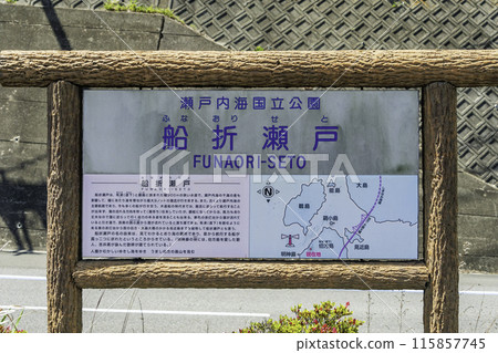 博多島 愛媛郡今治市船織瀨戶 115857745