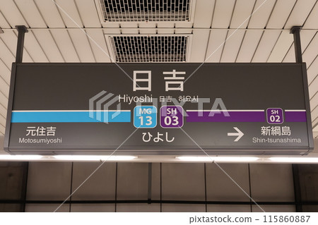 Hiyoshi Station sign Hiyoshi Station sign 115860887