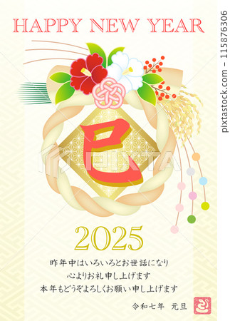 新年賀卡2025年令與七蛇新年裝飾 115876306