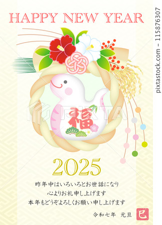 新年賀卡2025年令與七蛇新年裝飾 115876307