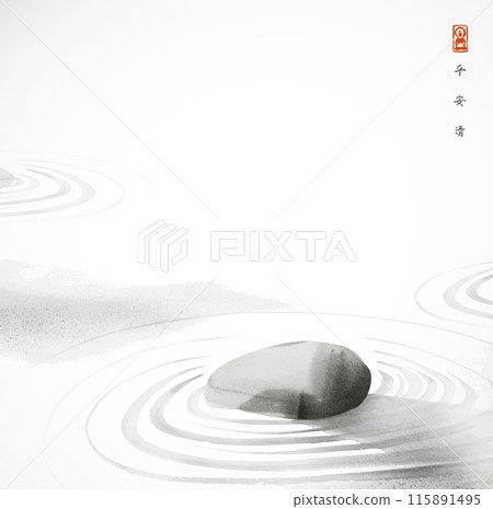 Ink painting of japanese zen stone garden, with smooth stone in white sand. Traditional minimalist Japanese ink wash painting sumi-e. Hieroglyphs - peace, tranquility, clarity. Ink painting of japanese zen stone garden, with smooth stone in white sand. Traditional minimalist Japanese ink wash painting sumi-e. Hieroglyphs - peace, tranquility, clarity. 115891495