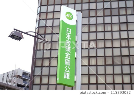金融機構招牌 日本金融公司 金融機構招牌 日本金融公司 115893082