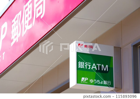 金融形象郵局和日本郵政銀行 ATM 標誌 金融形象郵局和日本郵政銀行 ATM 標誌 115893096