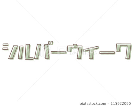 銀週版本不匹配 115922090