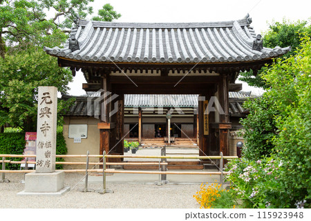 奈良縣元興寺 奈良縣元興寺 115923948