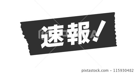 "Breaking News!" written on black tape - Simple and stylish breaking news, emergency announcements, and results announcements image material "Breaking News!" written on black tape - Simple and stylish breaking news, emergency announcements, and results announcements image material 115930482