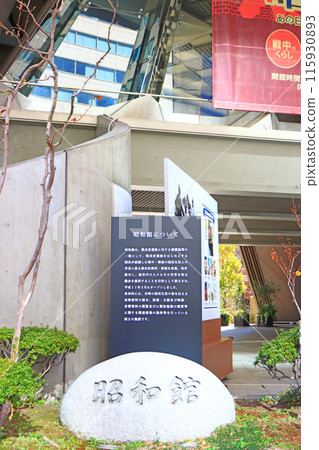 東京都千代田區昭和館風景 東京都千代田區昭和館風景 115930893