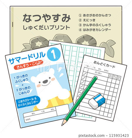 Summer vacation homework set 115931423