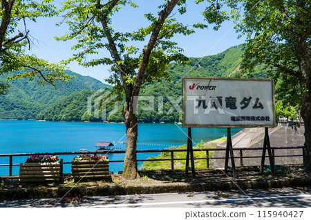 晴朗的藍天和九頭龍水壩的景色 | 水庫圖像 | 福井縣小野市 晴朗的藍天和九頭龍水壩的景色 | 水庫圖像 | 福井縣小野市 115940427
