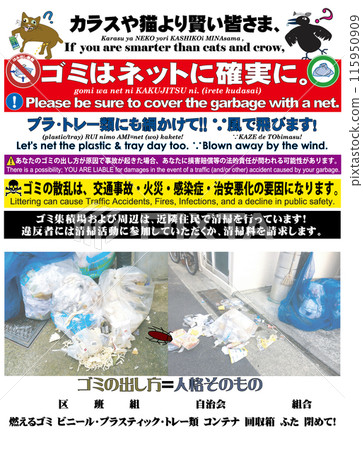Foreigner-friendly garbage dump notice.eps 115950909