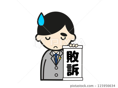 律師敗訴 律師敗訴 115956634