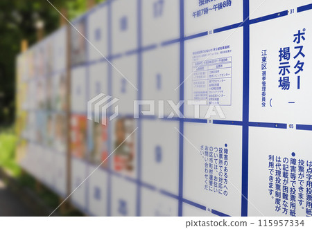 Election poster display area, Tokyo gubernatorial election, Tokyo Metropolitan Assembly by-election, images Election poster display area, Tokyo gubernatorial election, Tokyo Metropolitan Assembly by-election, images 115957334