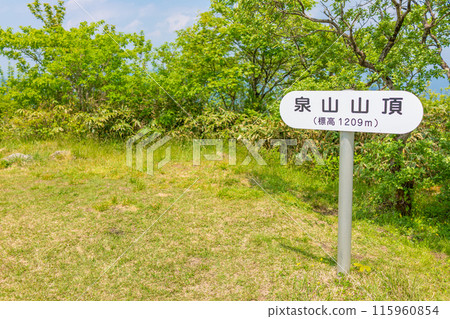 Izumiyama summit sign (Kagami-cho, Tomata-gun, Okayama Prefecture) *The photo location is listed in the work's comment section. 115960854