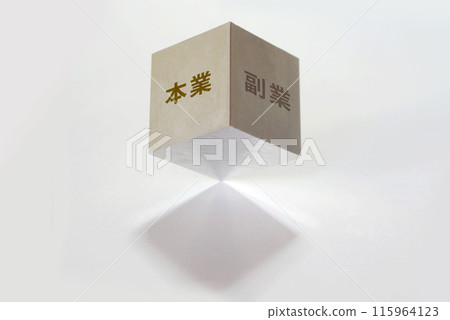 主業與副業 Cube 主業與副業 Cube 115964123