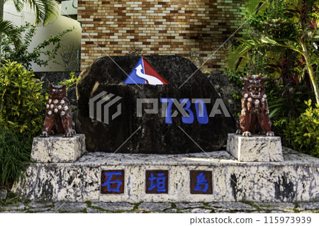 Ishigakijima 730 intersection monument 115973939