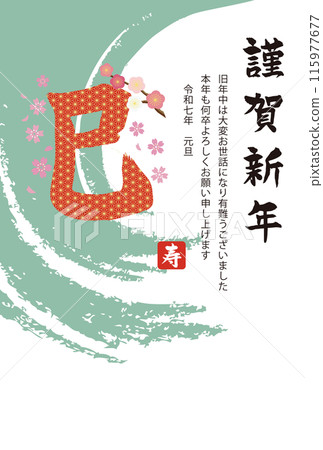 蛇刷字麻葉新年賀卡模板垂直 蛇刷字麻葉新年賀卡模板垂直 115977677
