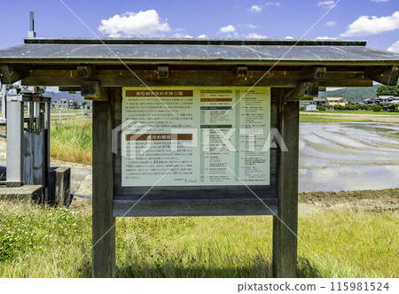 Takamatsu Castle Water Attack Historical Park, Frog-Hana Embankment Site, Okayama City, Okayama Prefecture 115981524
