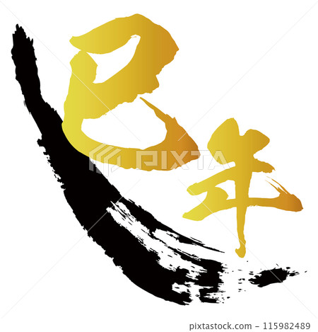 可用於蛇年新年賀卡的日式材料的向量圖解 115982489