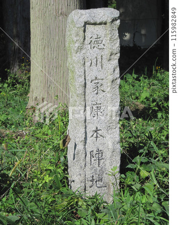 Stone marker at the site of Tokugawa Ieyasu's main camp [Battle of Nagashino Shitaragahara] Shinshiro City, Aichi Prefecture 115982849