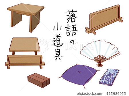 Rakugo Props Set 115984955