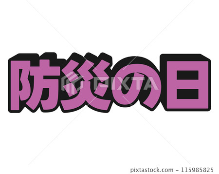 Pop Disaster Prevention Day 115985825