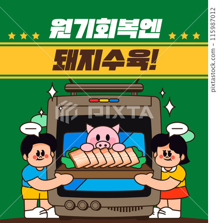 Summer Dog Day Newtro Illustration 115987012