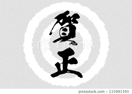 2025蛇年日式新年賀卡,日本蛇眼圖案 2025蛇年日式新年賀卡,日本蛇眼圖案 115991393