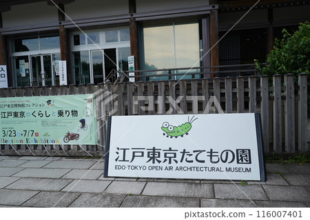老建築在東京，日本，江戶東京建築博物館， 116007401