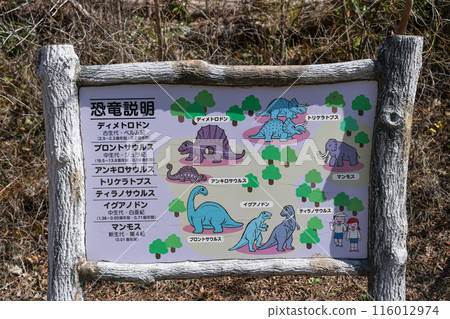 Komuroyama Park (Dinosaur Square) Komuroyama Park (Dinosaur Square) 116012974