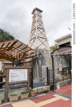熱川湯之花公園 116013368