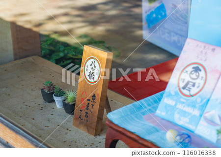 京都市左京區聖護院山王町本家西尾八橋（八橋的誕生地） 116016338