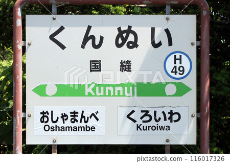 Kunnui Station JR Kunnui Station Kunnui Kunnui H49 Hakodate Main Line JR Hakodate Main Line 116017326