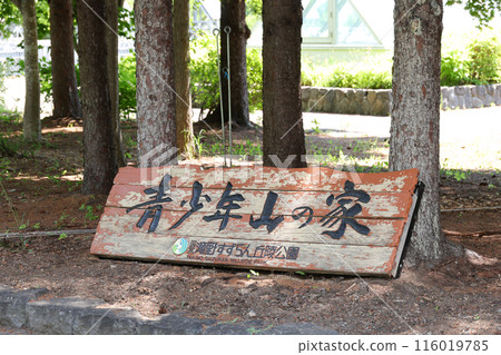 青年山屋，瀧野，設施，住宿，住宿，招牌，培訓，體驗，招牌，木製，木製，站立招牌，北海道 116019785
