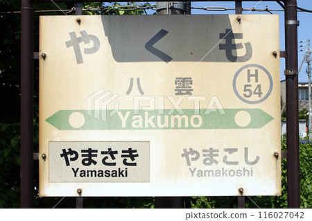Yakumo Station JR Yakumo Station Yakumo H54 Hakodate Main Line 116027042