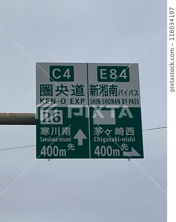 圈央高速公路新湘南繞道引導標誌 圈央高速公路新湘南繞道引導標誌 116034197