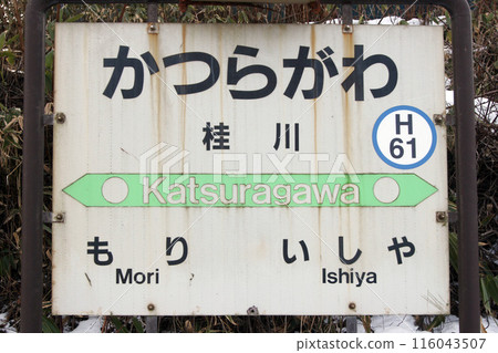 [檔案] 桂川站 JR 桂川站 桂川 H61 函館本線 2017 116043507