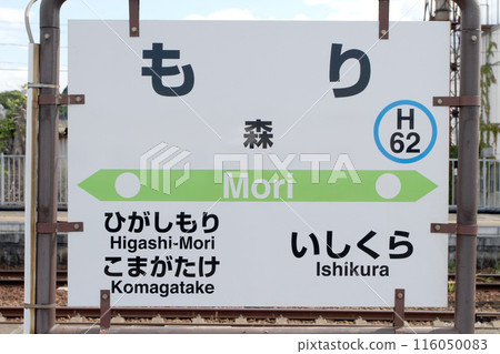 森站 JR 森站 森 H62 函館本線 魚飯 116050083