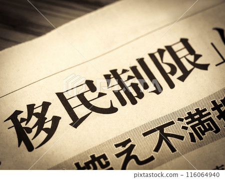 新聞標題寫著“移民限制” 116064940