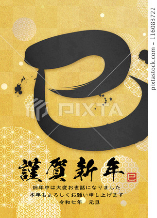 蛇字賀年片（賀年片刷字素材） 116083722