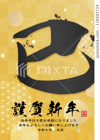 New Year's card with snake character (New Year's calligraphy material) New Year's card with snake character (New Year's calligraphy material) 116083724
