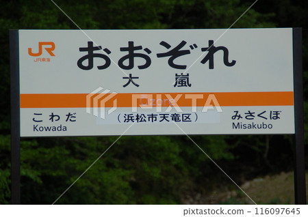 Signboard at Oarashi Station on the JR Tokai Iida Line 116097645