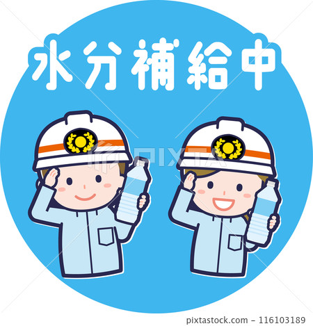 緊急服務補水 116103189