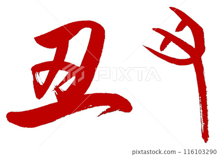 The Chinese zodiac sign of the ox is written in red using cursive writing and ancient characters. The Chinese zodiac sign of the ox is written in red using cursive writing and ancient characters. 116103290