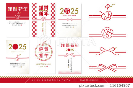 2025蛇年新年水引日本現代新年賀卡模板 2025蛇年新年水引日本現代新年賀卡模板 116104507