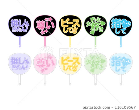 Oshikatsu lettering fan set 116109567