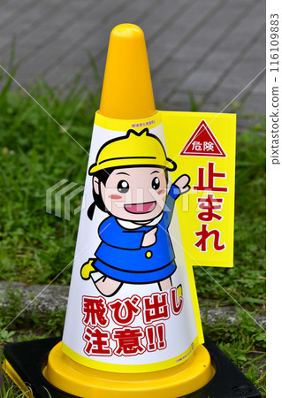 Yokohama cityscape in Japan. A cone sign saying "Danger! Stop! Watch out for people jumping out!" appeared on the 2nd. = 2nd, Yokohama city 116109883